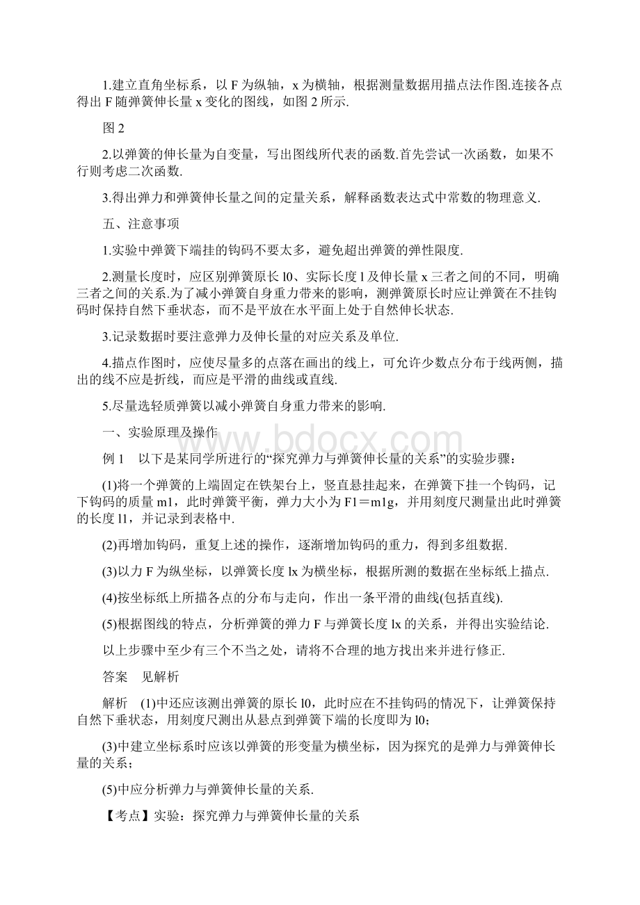 第三章 实验探究弹力与弹簧伸长量的关系.docx_第2页