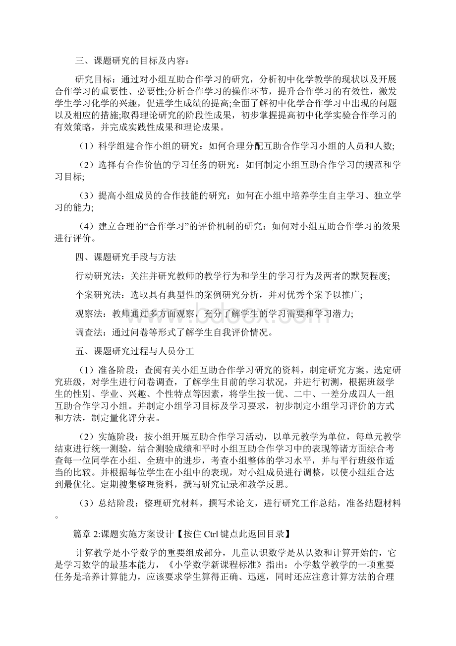 课题实施方案设计3篇Word文件下载.docx_第2页