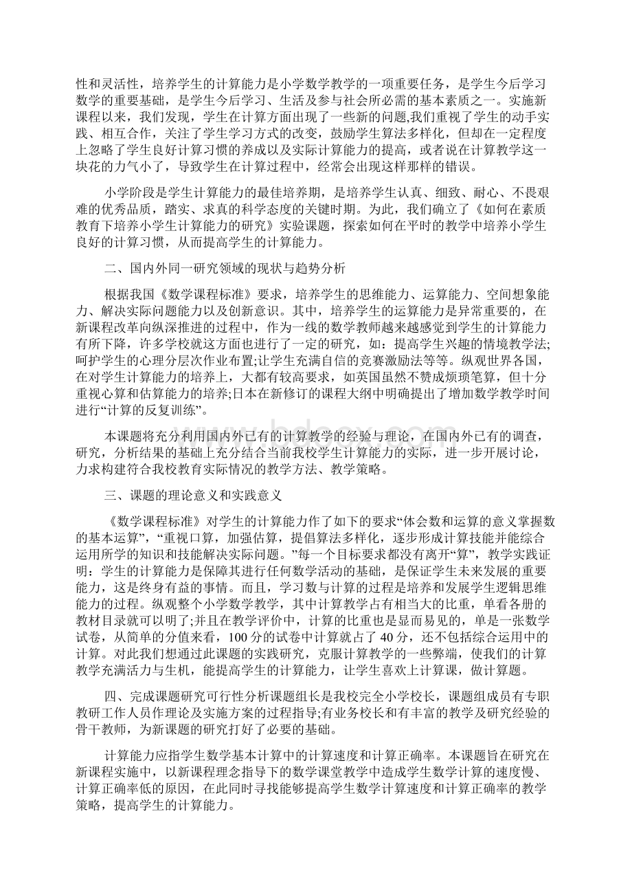 课题实施方案设计3篇.docx_第3页