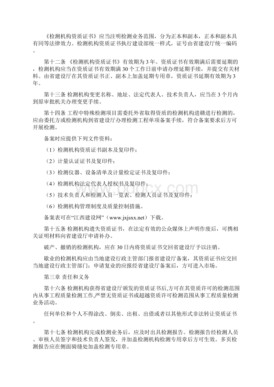 江西省建设工程质量检测管理暂行规定Word文件下载.docx_第3页