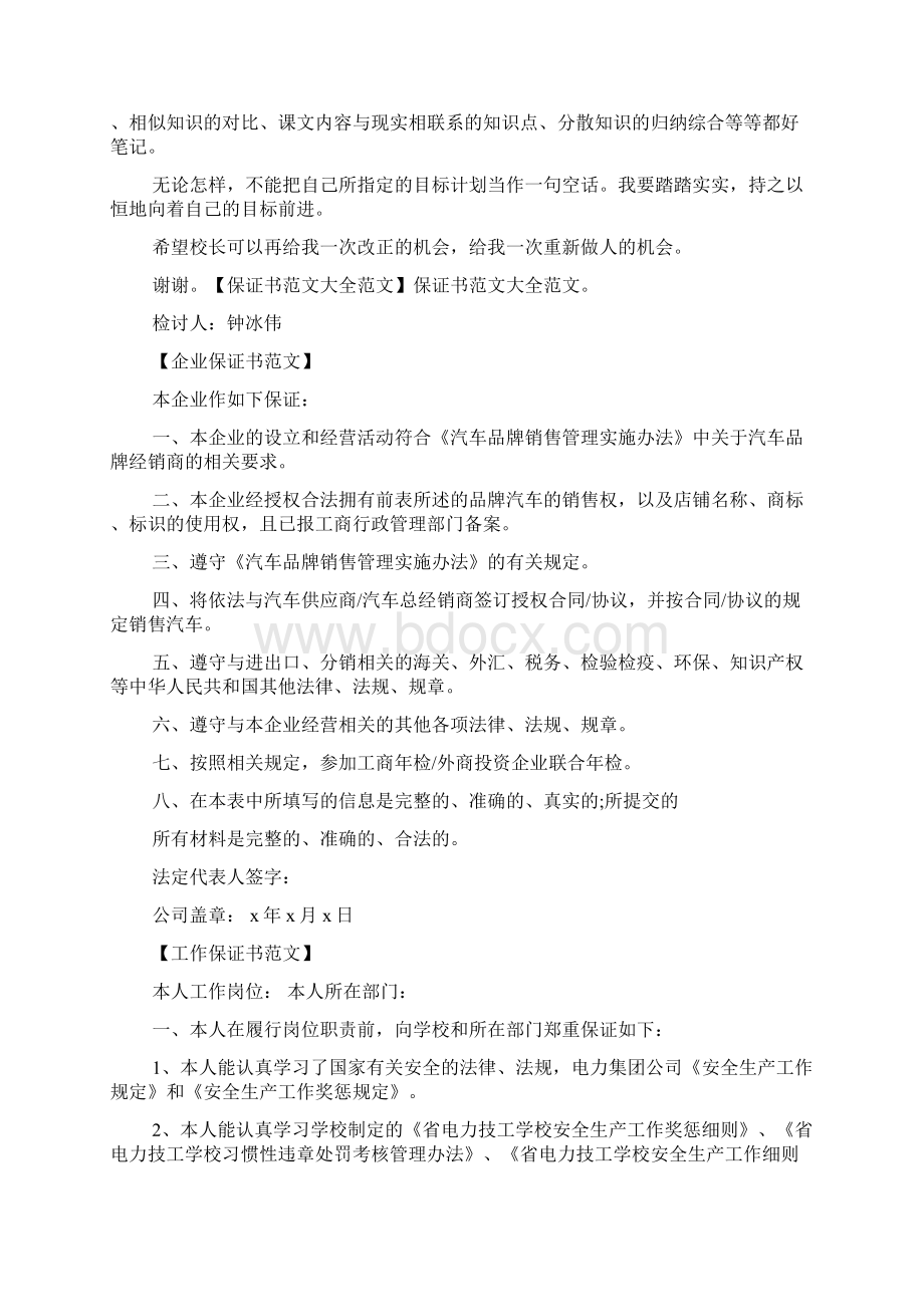 保证书范文200字.docx_第2页