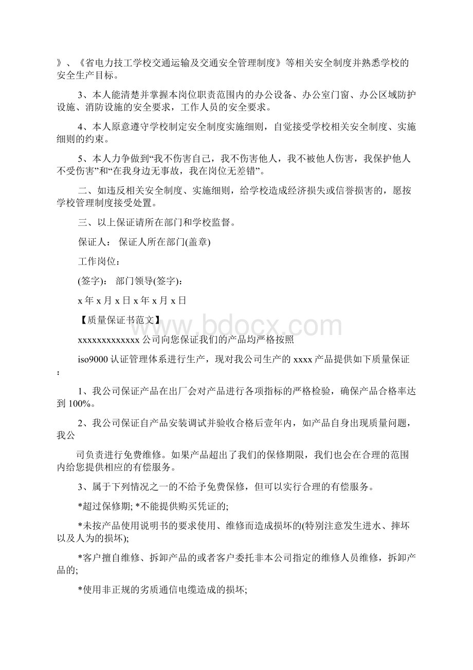 保证书范文200字.docx_第3页