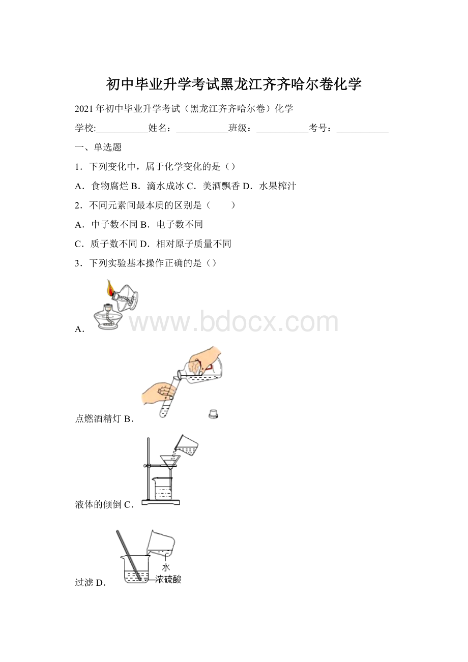 初中毕业升学考试黑龙江齐齐哈尔卷化学Word格式文档下载.docx