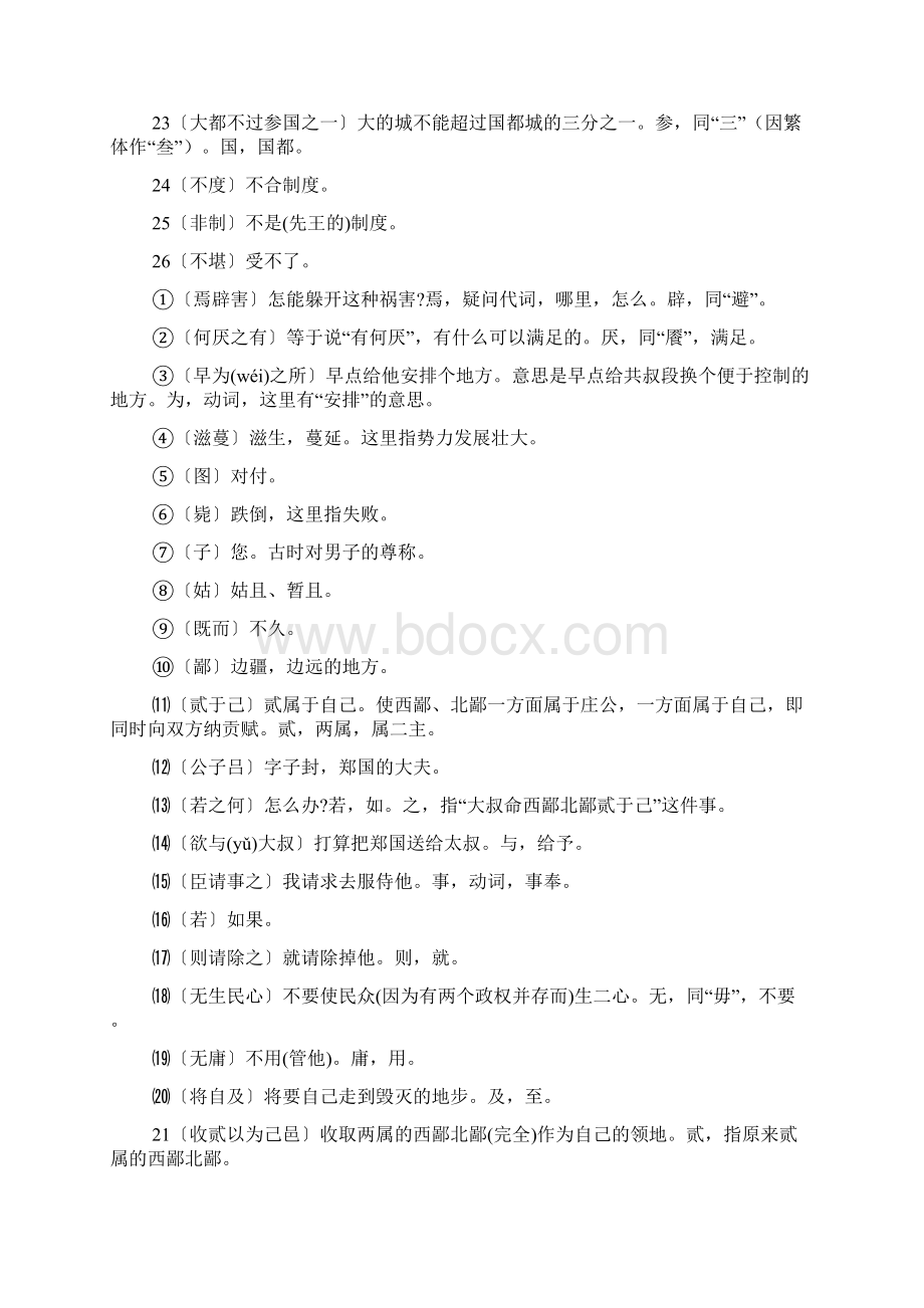 《郑伯克段于鄢》原文及释义复习过程.docx_第3页