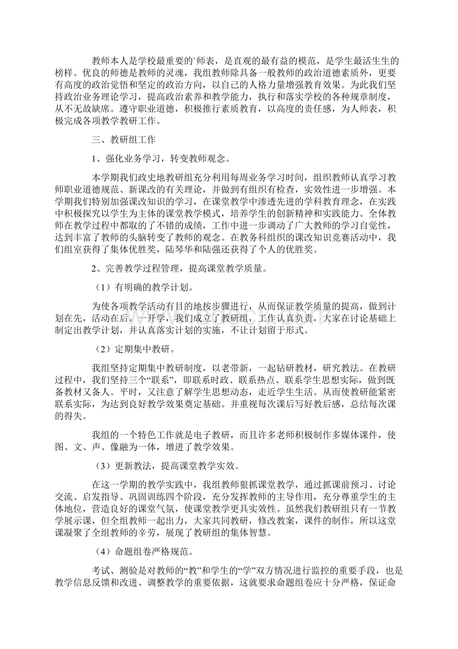 政史教研组工作计划.docx_第3页