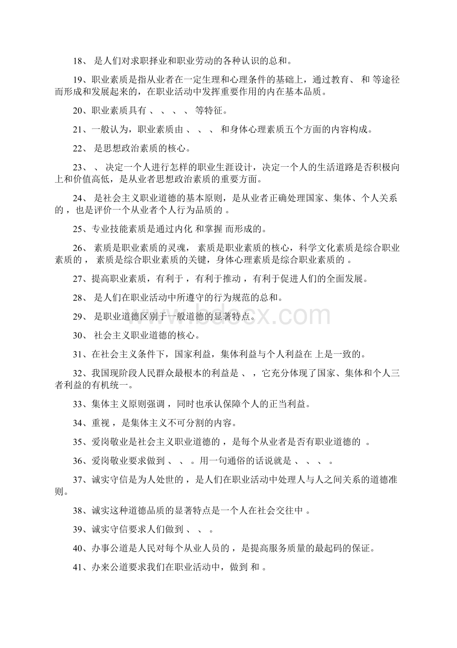 《职业道德与职业指导》题库复习课程Word文档下载推荐.docx_第2页