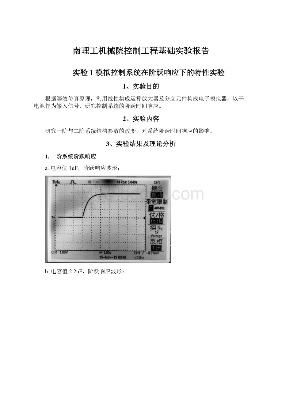 南理工机械院控制工程基础实验报告.docx_第1页