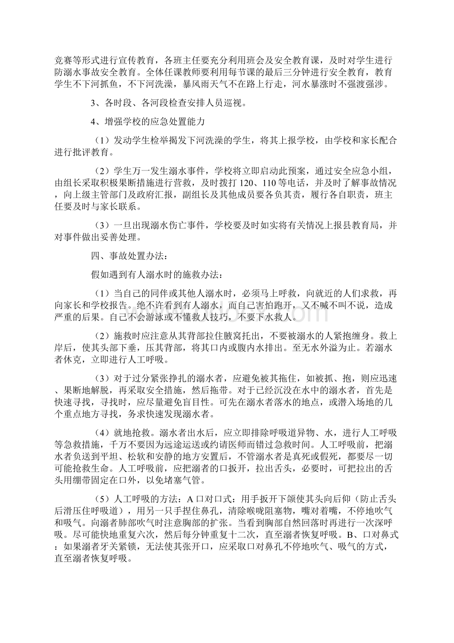 防溺水的应急预案精选5篇.docx_第2页