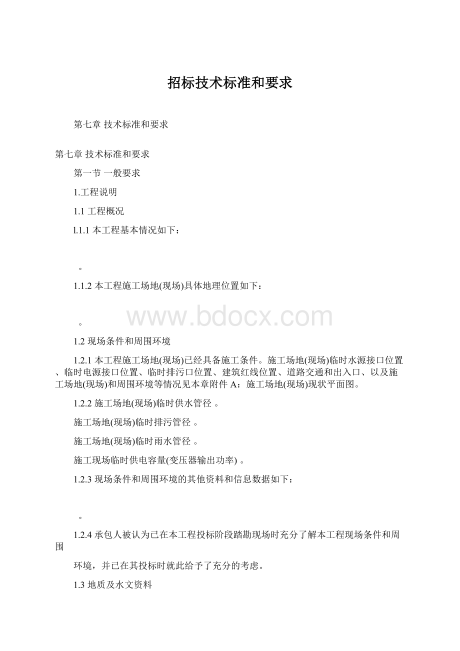 招标技术标准和要求Word格式.docx_第1页