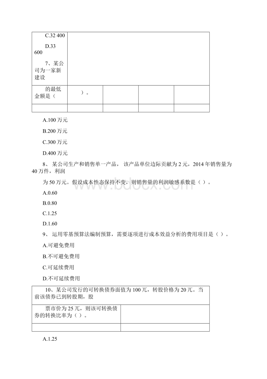 会计师《财务管理》自我测试II卷附答案.docx_第3页