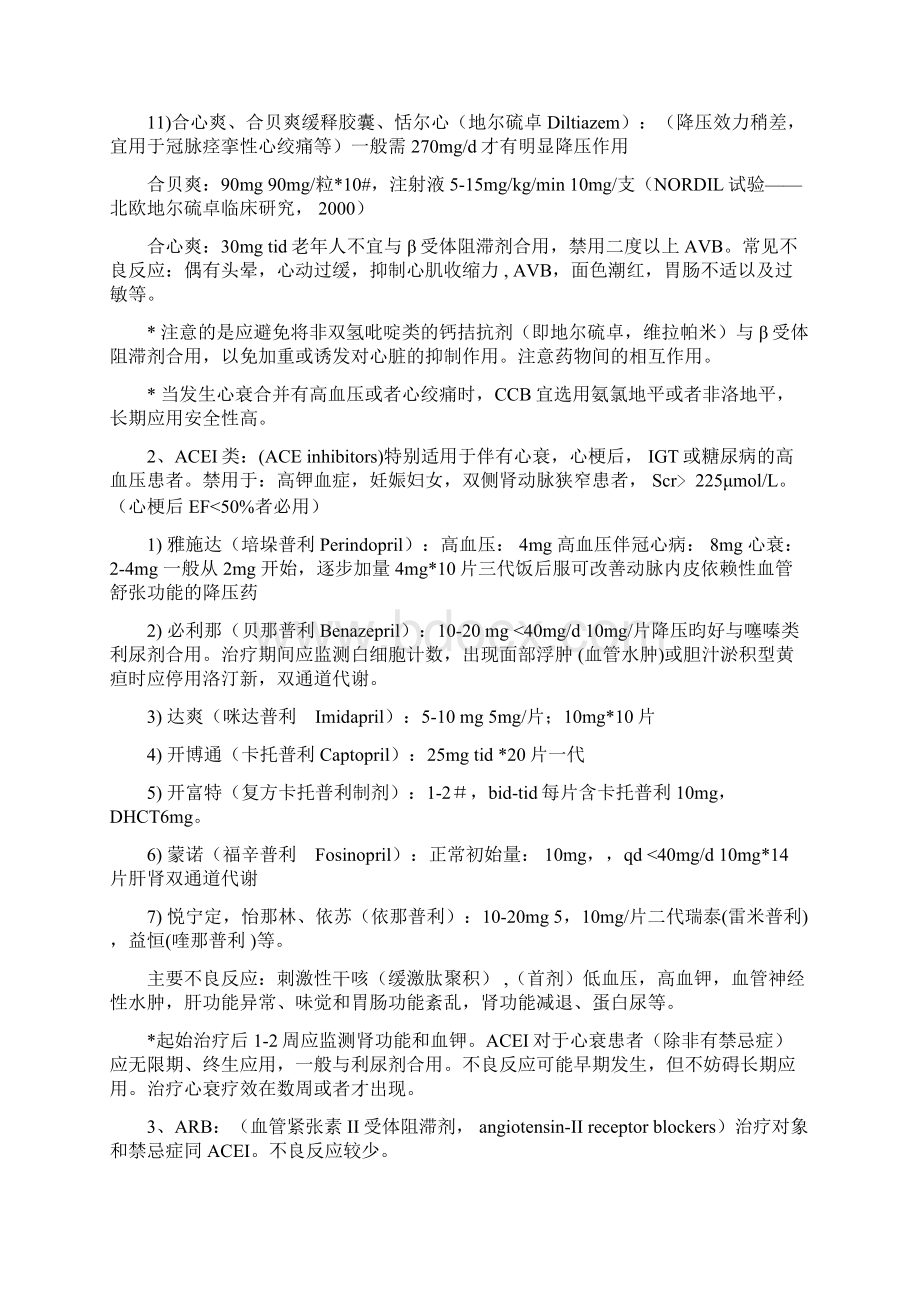 临床心血管内科常用药物总结.docx_第2页