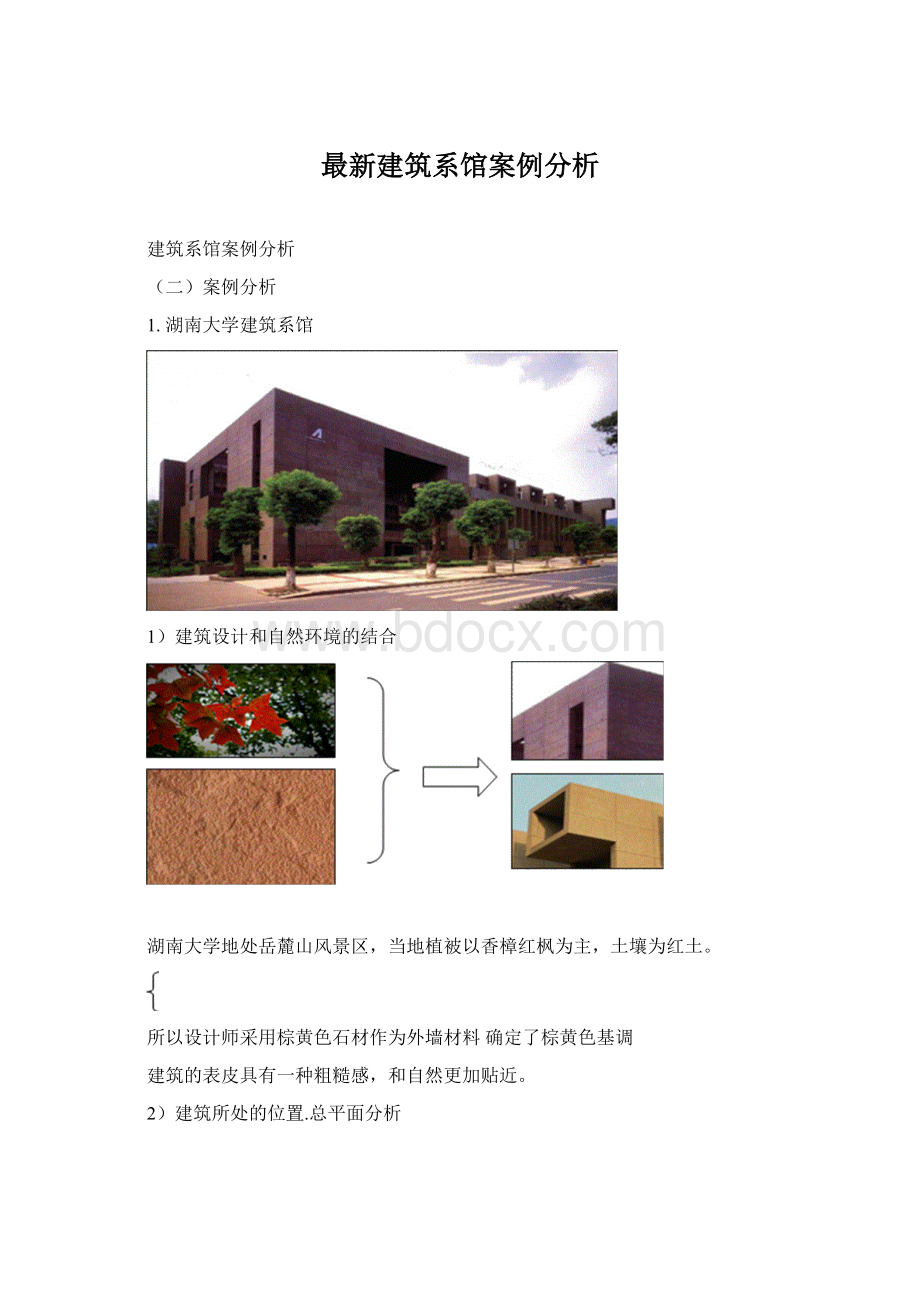 最新建筑系馆案例分析.docx_第1页