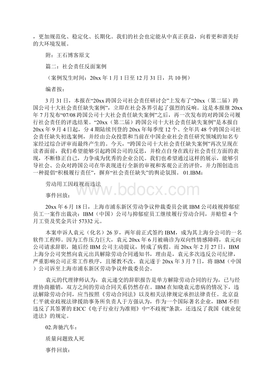 企业社会责任的例子.docx_第3页