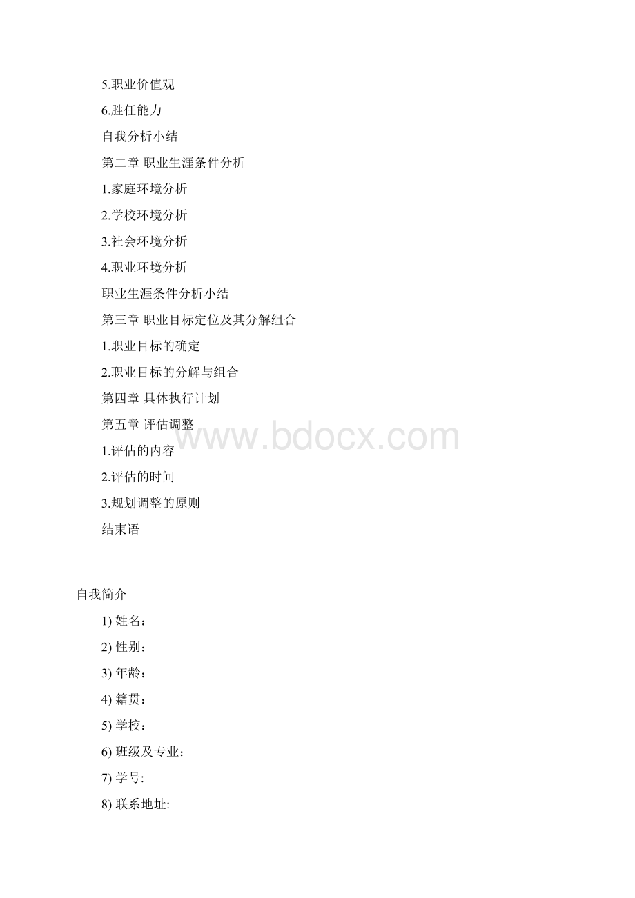 河南工业大学职业生涯设计书.docx_第2页