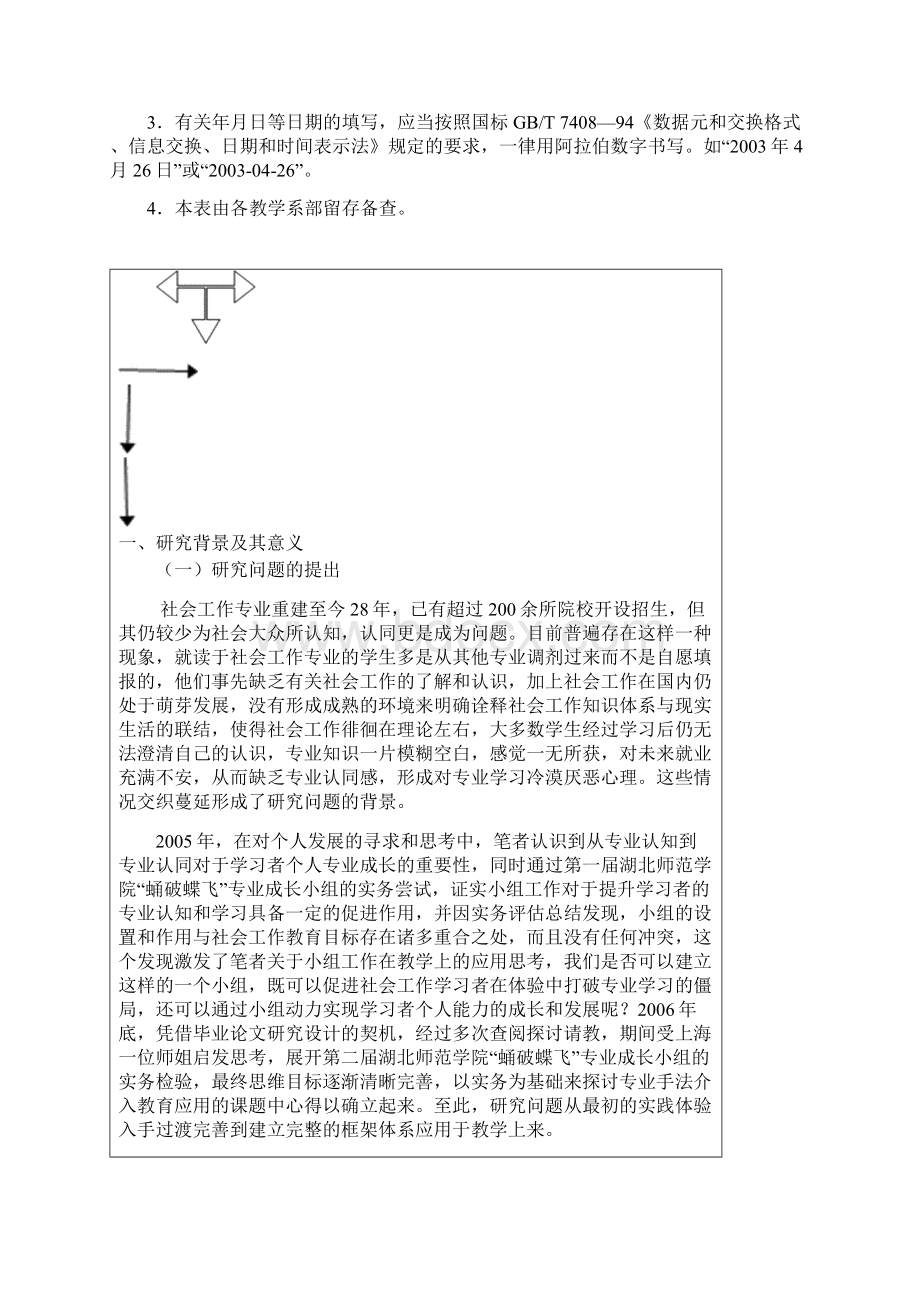 开题报告初稿.docx_第2页