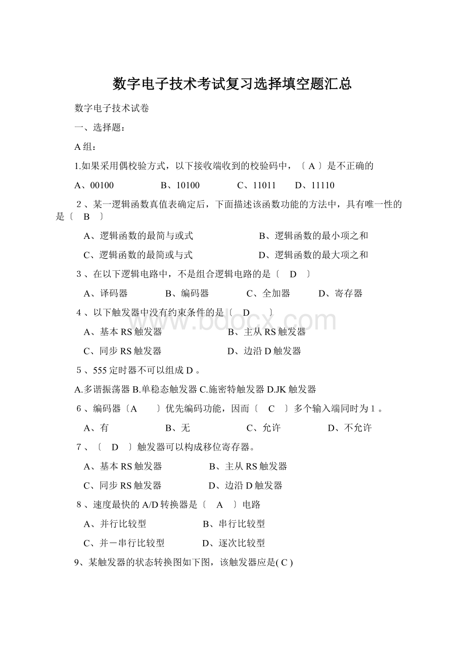 数字电子技术考试复习选择填空题汇总Word文档格式.docx