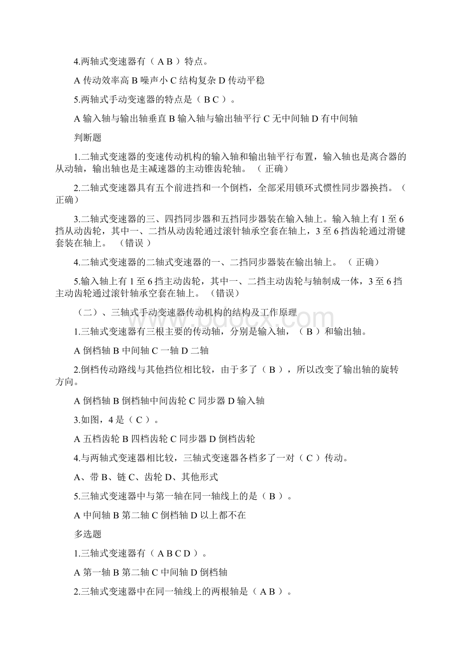 手动变速器教学参考.docx_第3页