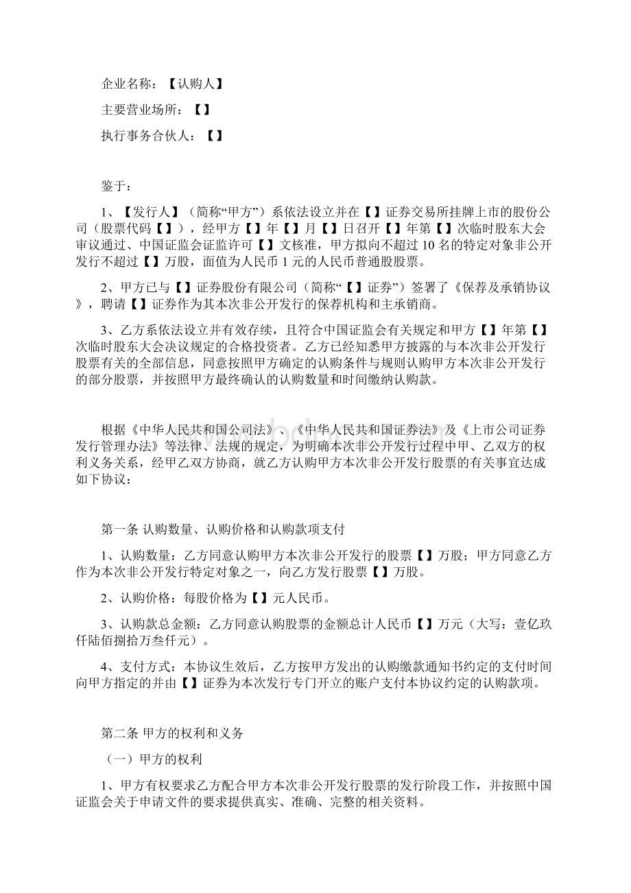 A股非公开发行认购协议.docx_第2页