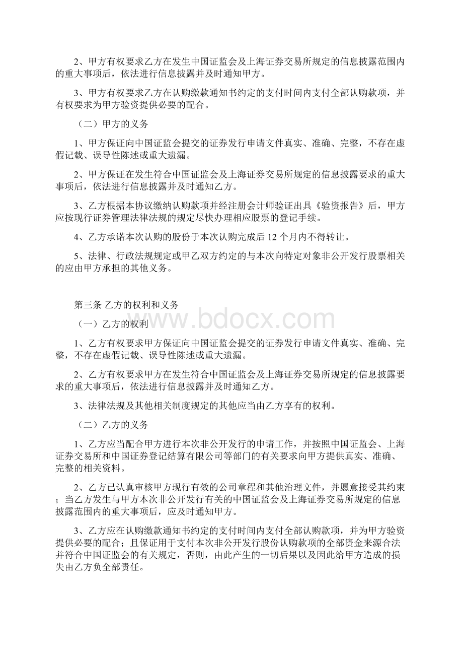 A股非公开发行认购协议Word下载.docx_第3页