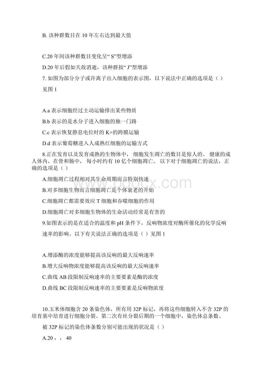 教师资格证考试下高中生物真题.docx_第2页