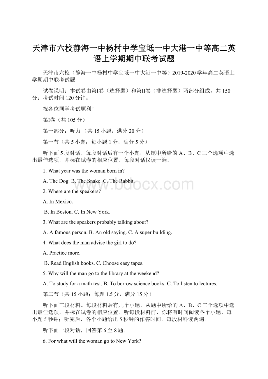 天津市六校静海一中杨村中学宝坻一中大港一中等高二英语上学期期中联考试题.docx