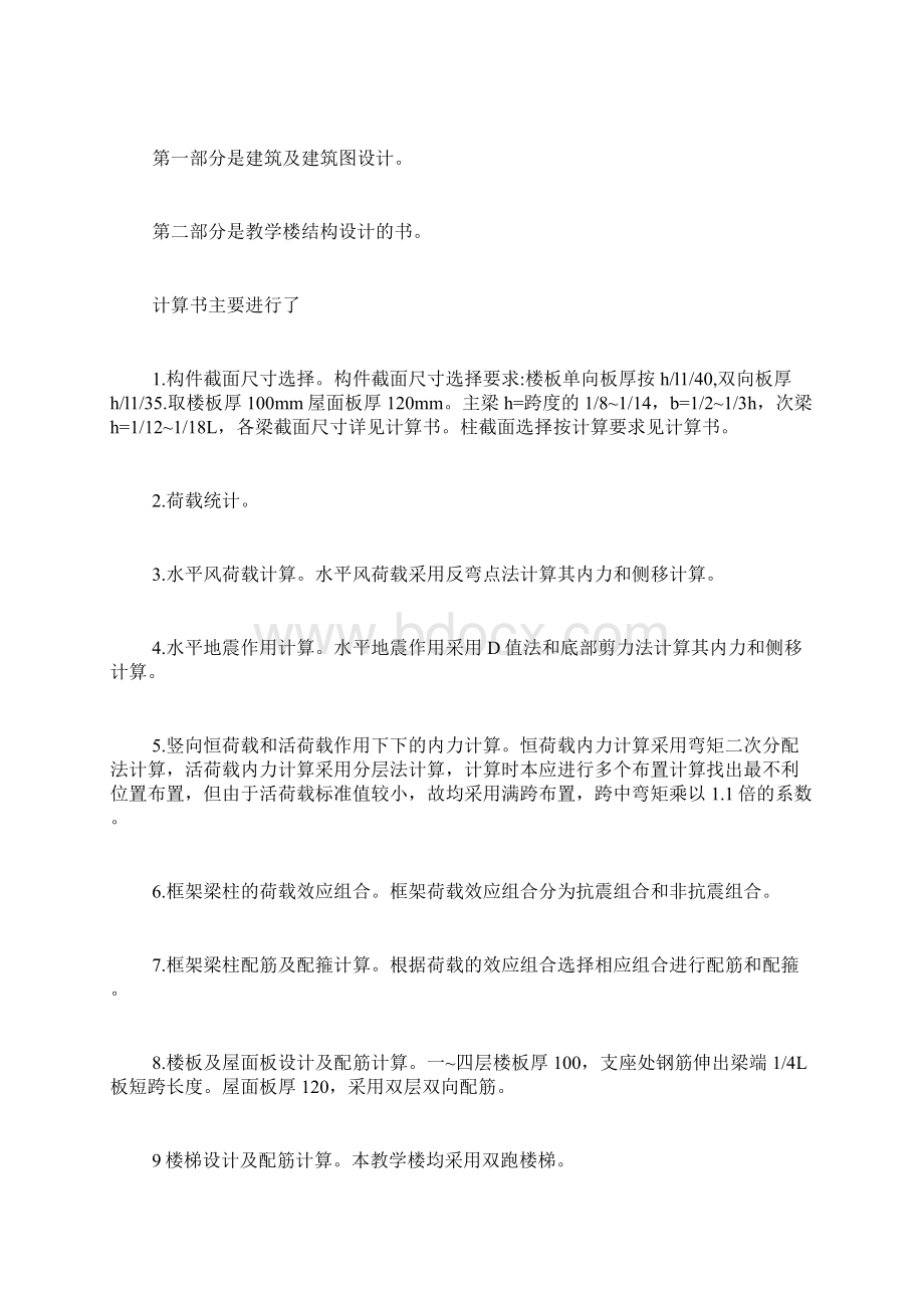 土木工程专业论文答辩开场白范文欣赏Word文件下载.docx_第2页