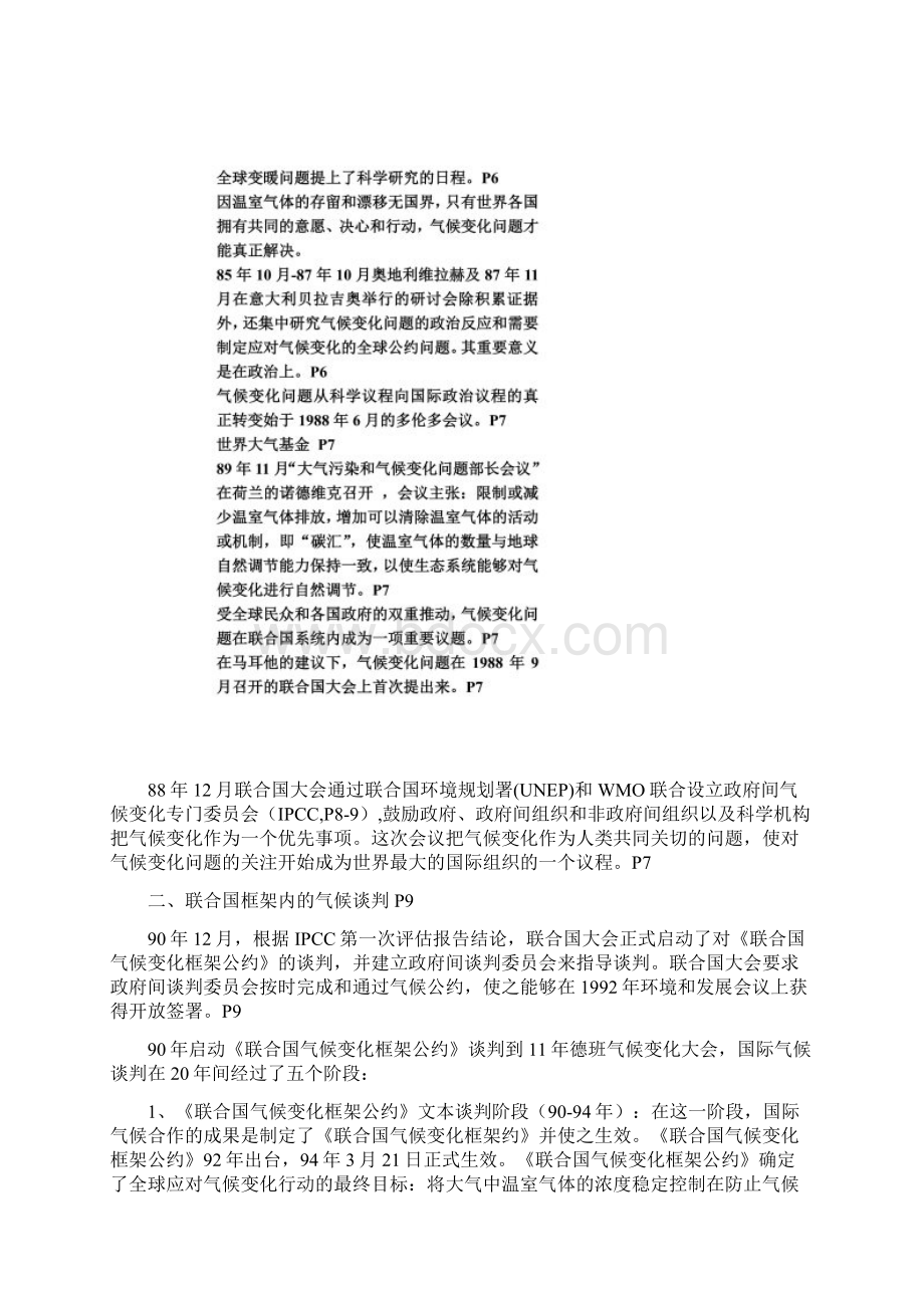 广西低碳经济考试培训教程读书笔记Word文档下载推荐.docx_第2页