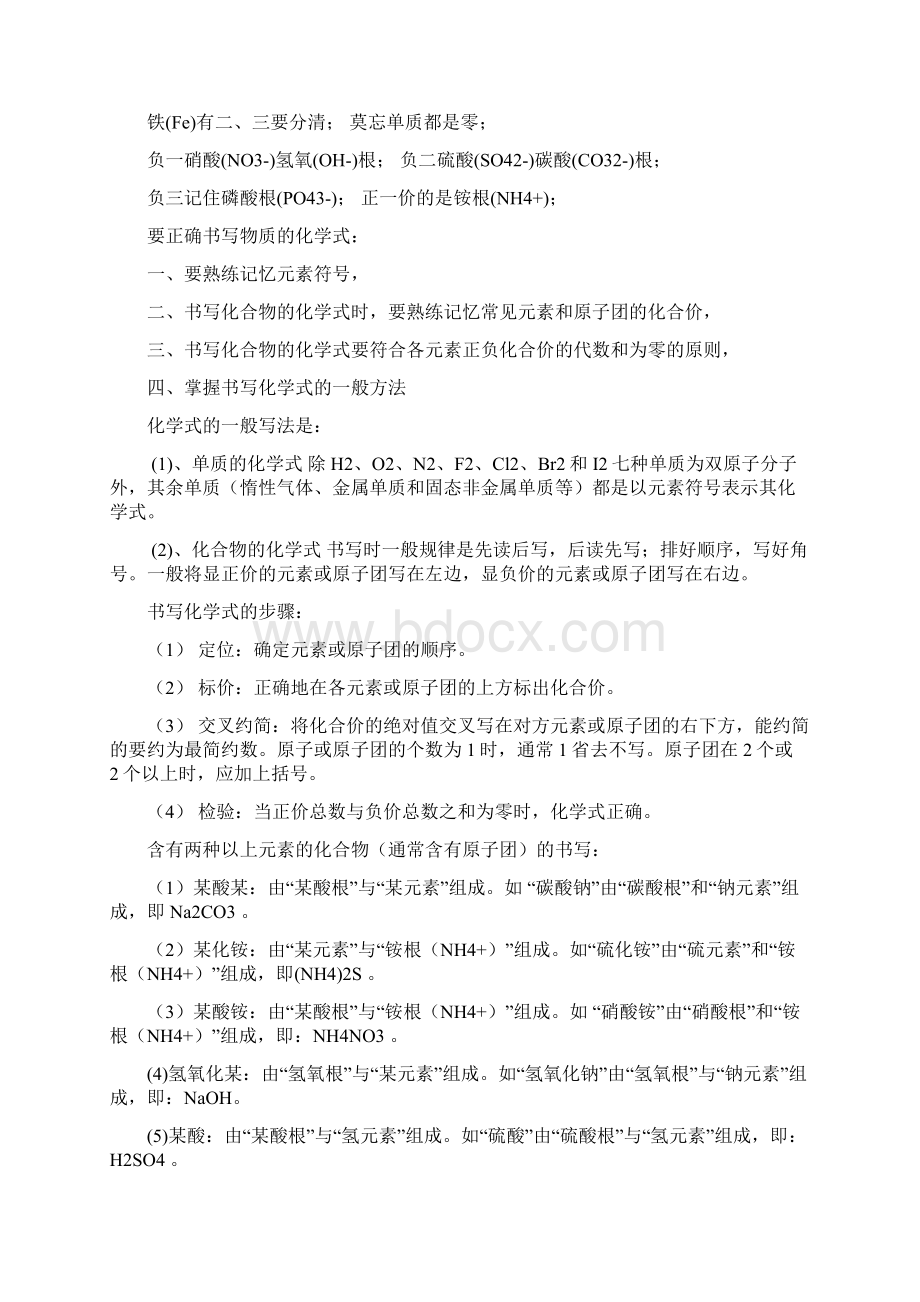 初中化学元素符号顺口溜和记忆口诀.docx_第3页