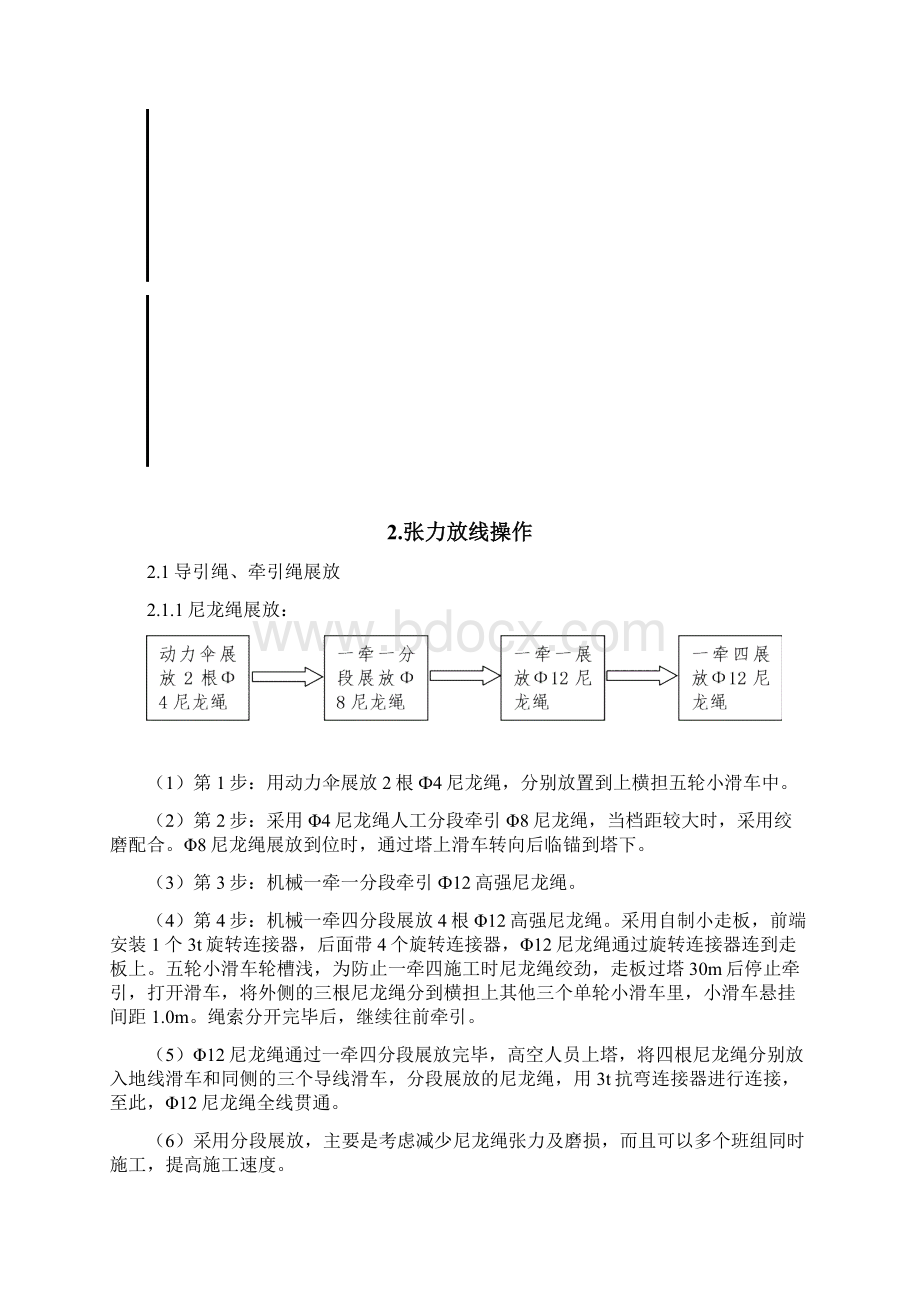 张力架线施工安全质量技术交底内容.docx_第2页