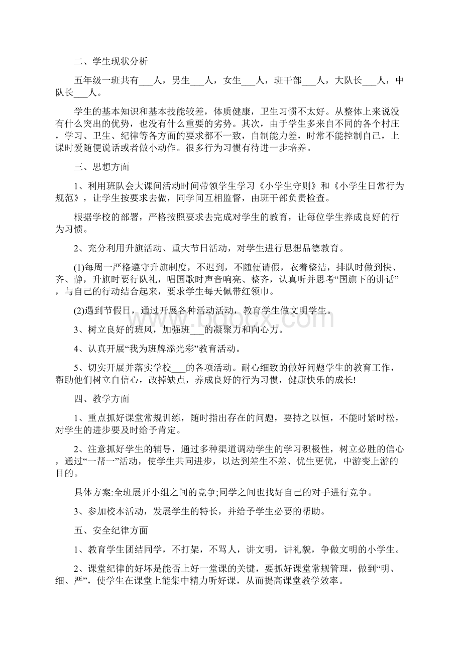 五年级第二学期班主任工作计划.docx_第3页