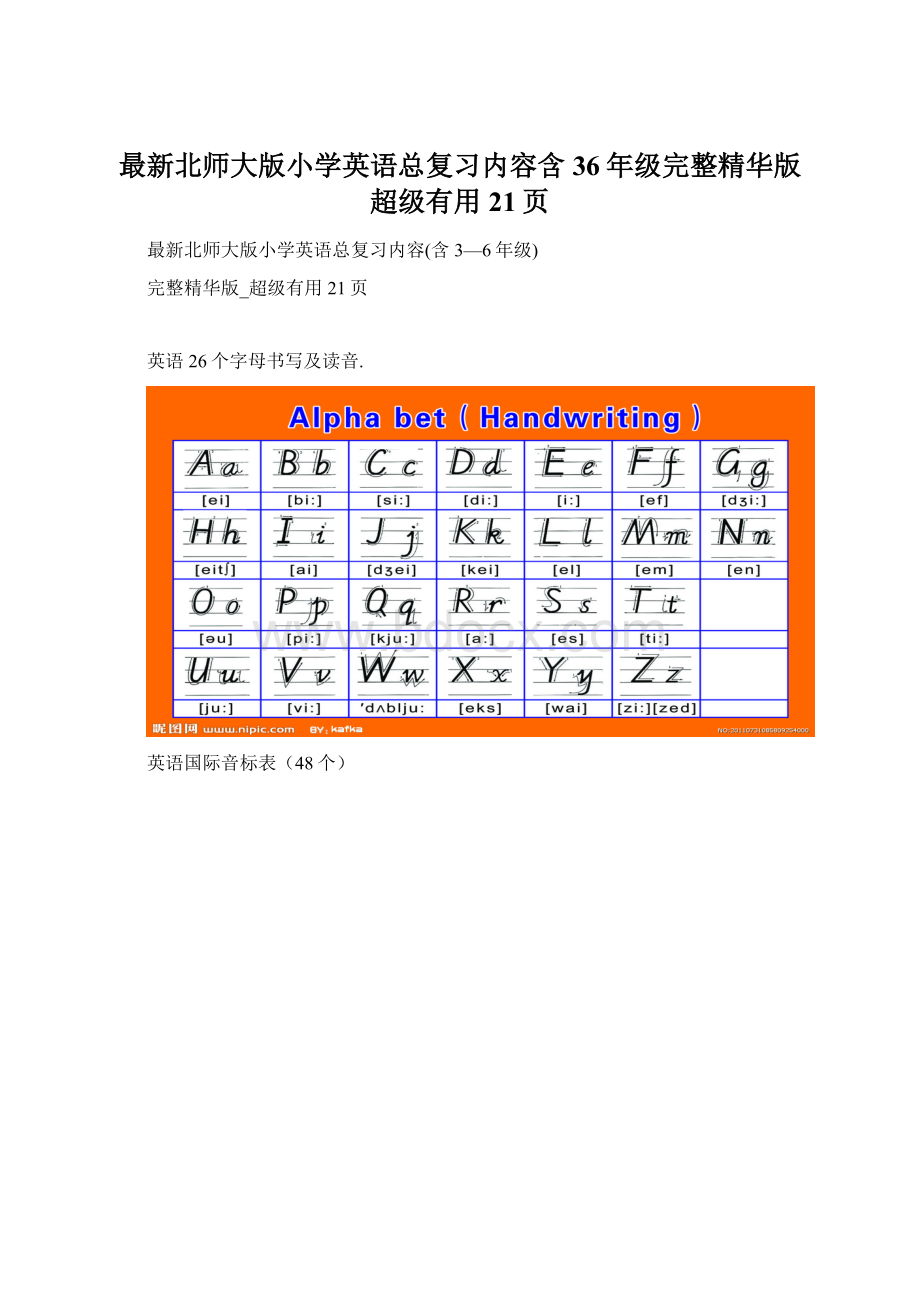 最新北师大版小学英语总复习内容含36年级完整精华版超级有用21页.docx_第1页