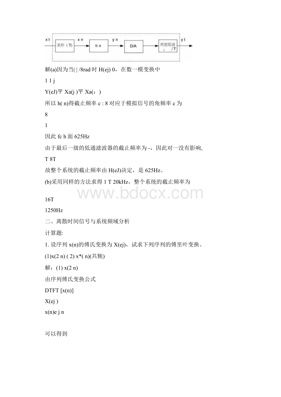 数字信号处理习题集附答案Word下载.docx_第2页