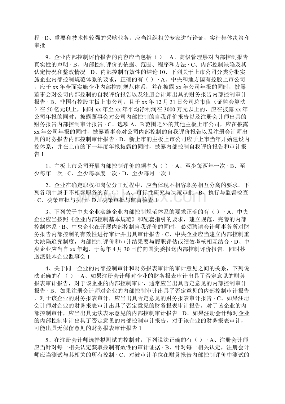 企业内部控制知识竞赛试题及答案.docx_第2页