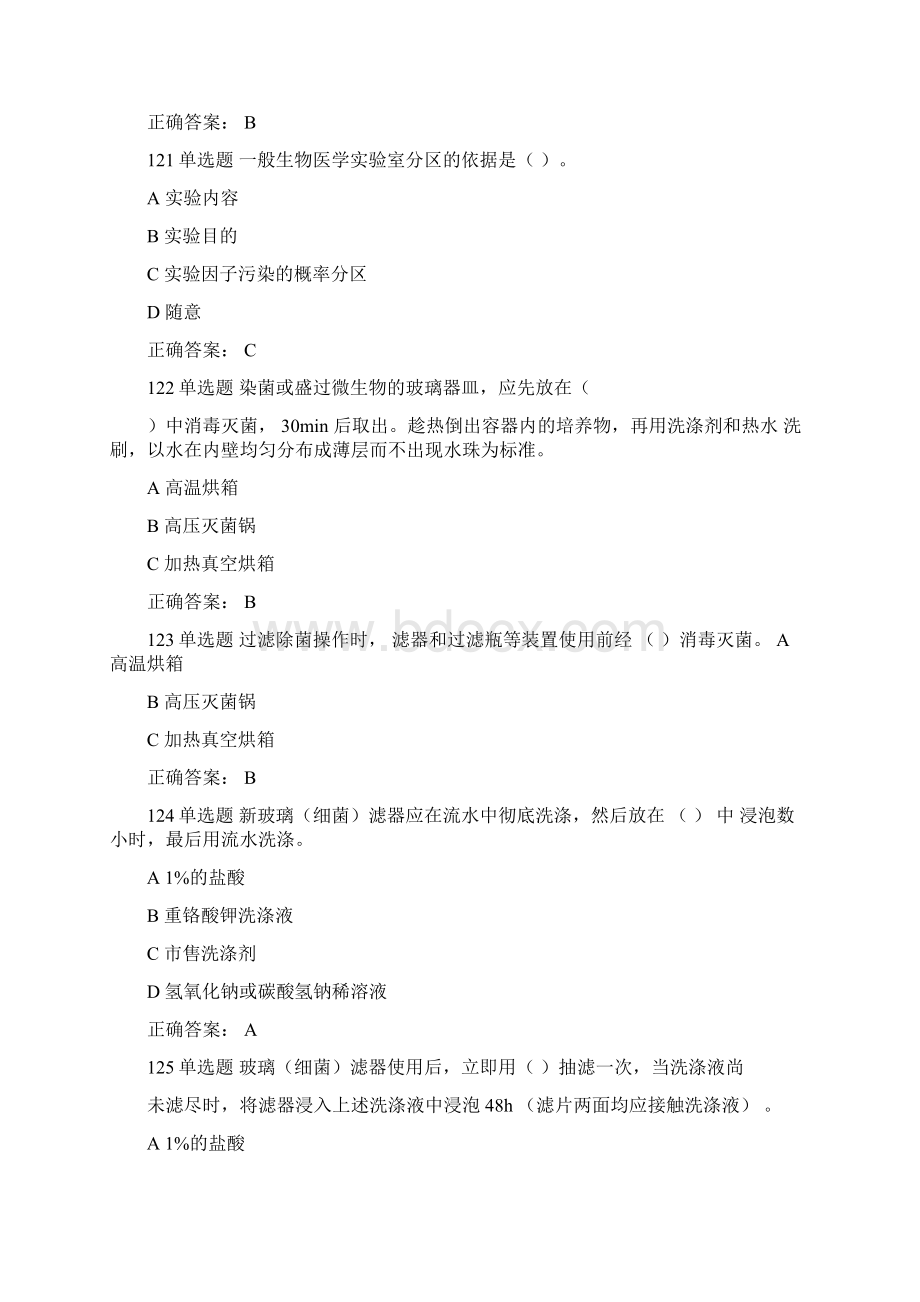 安全考试理工科题库全题库附答案2文档格式.docx_第3页