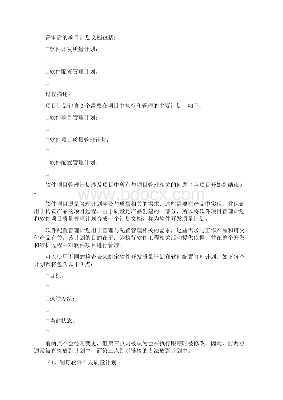 软件质量保证过程.docx_第2页