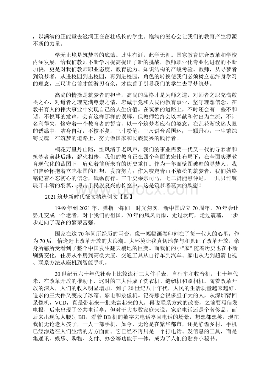 筑梦新时代征文精选例文.docx_第3页