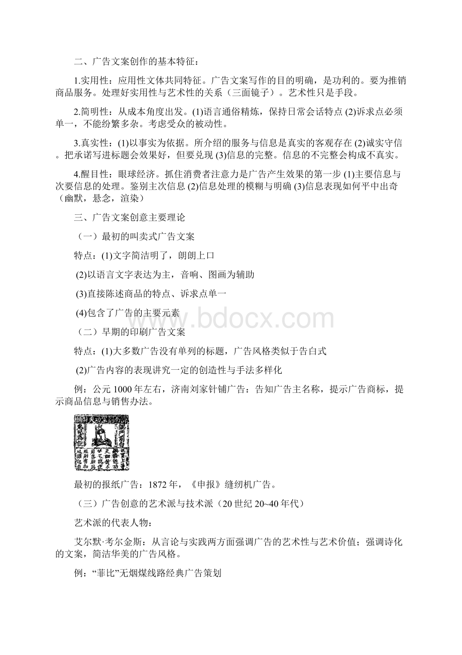 广告文案写作复习要点.docx_第2页