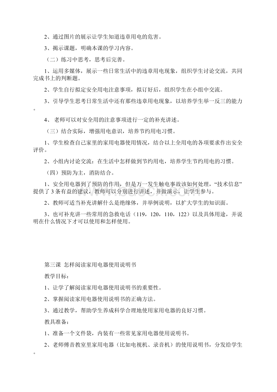 六年级上册劳动与技术教案Word下载.docx_第3页