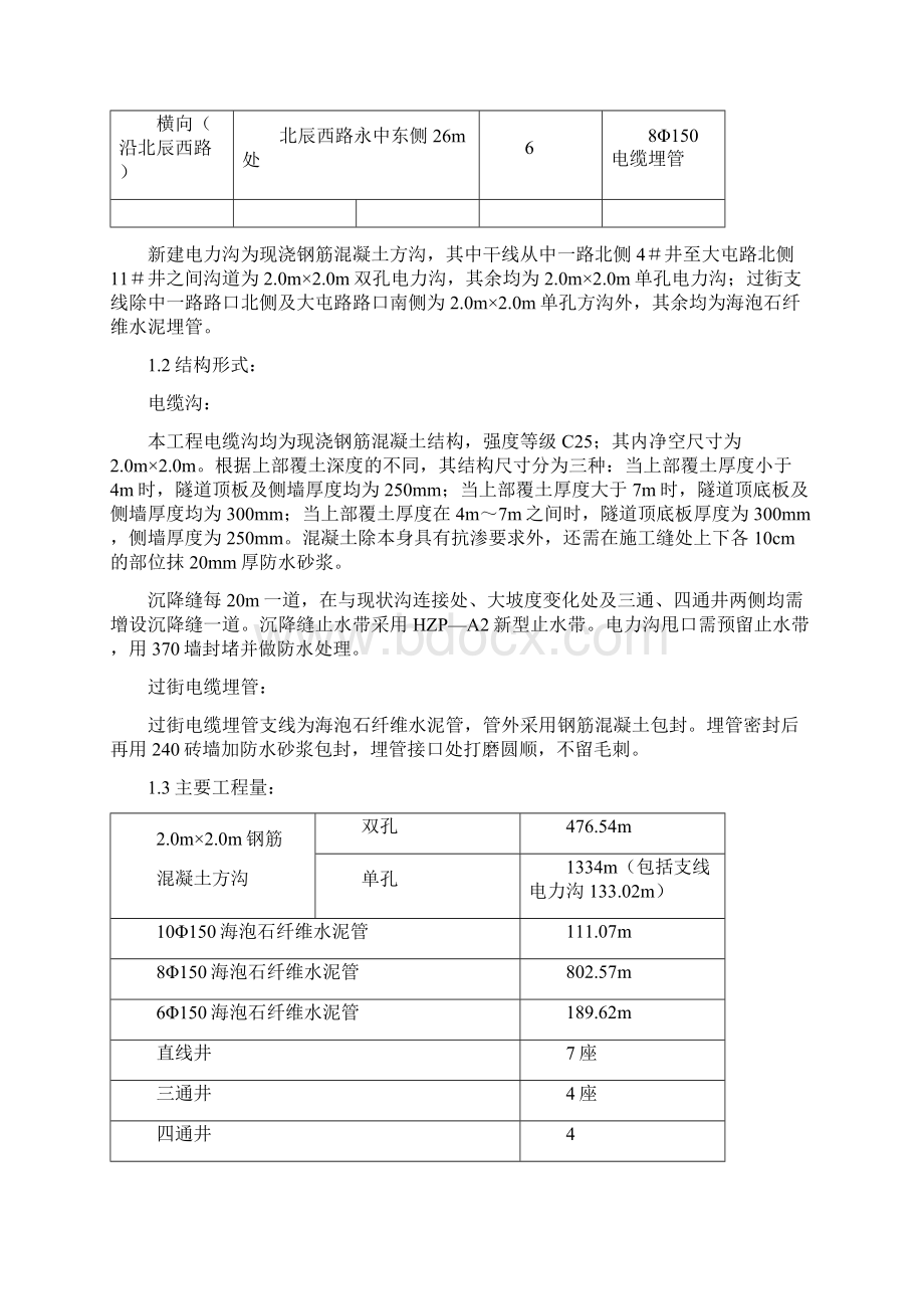 电力直埋施工方案.docx_第2页