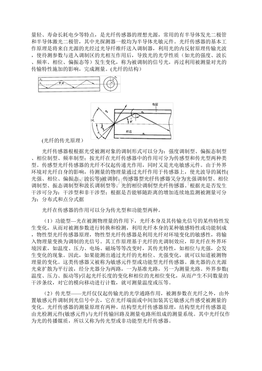 自动检测论文胡秋霞.docx_第3页