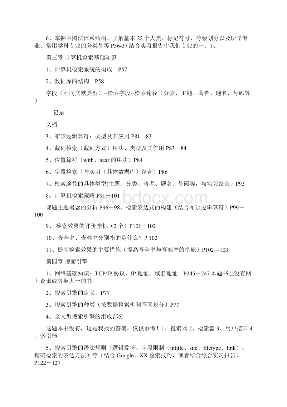 信息检索与利用复习资料.docx_第2页