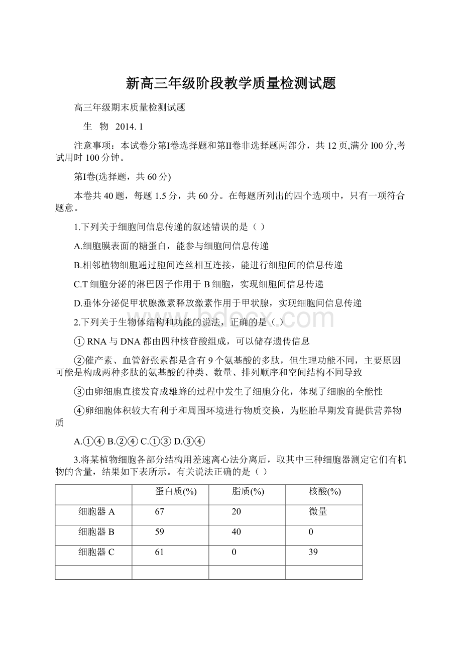 新高三年级阶段教学质量检测试题.docx