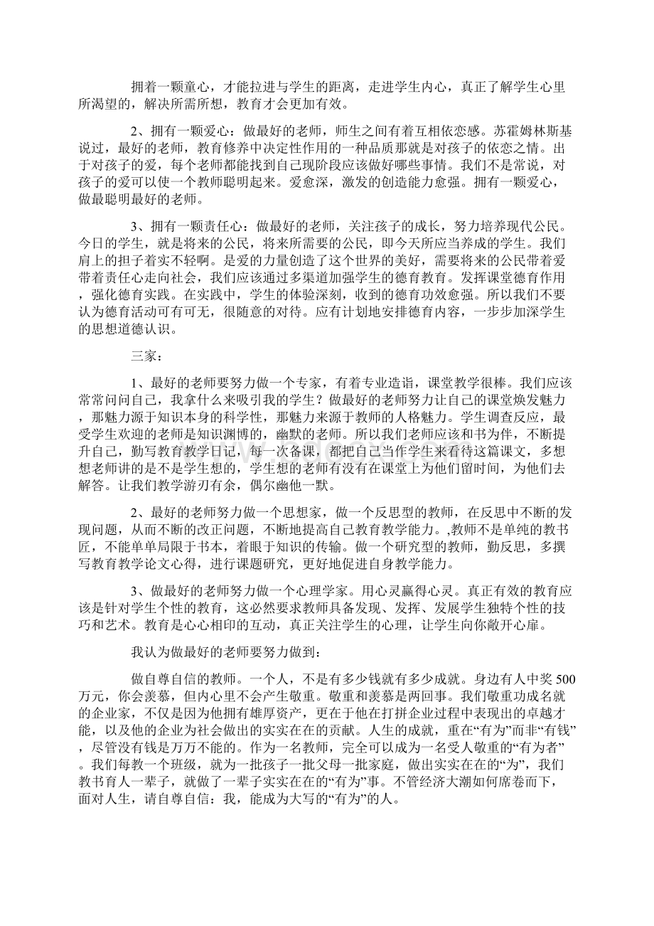 《做最好的老师》读书笔记字Word格式.docx_第3页