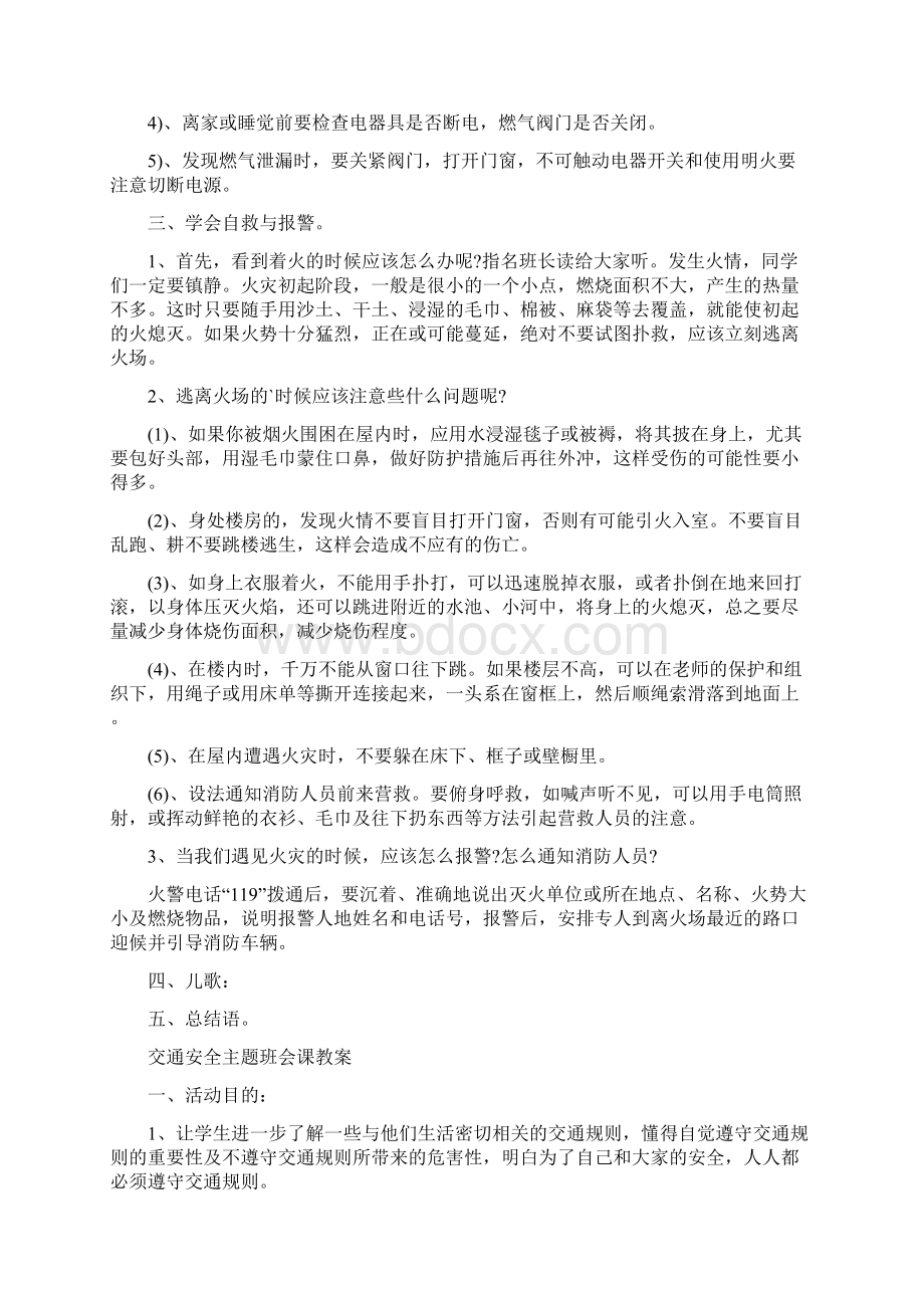 消防日教育教案消防安全在我心中Word文档格式.docx_第2页