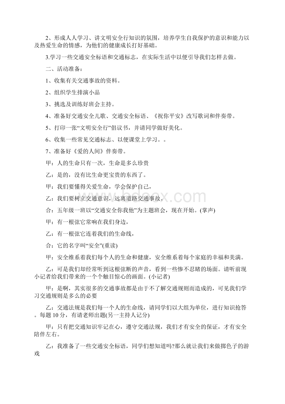 消防日教育教案消防安全在我心中Word文档格式.docx_第3页