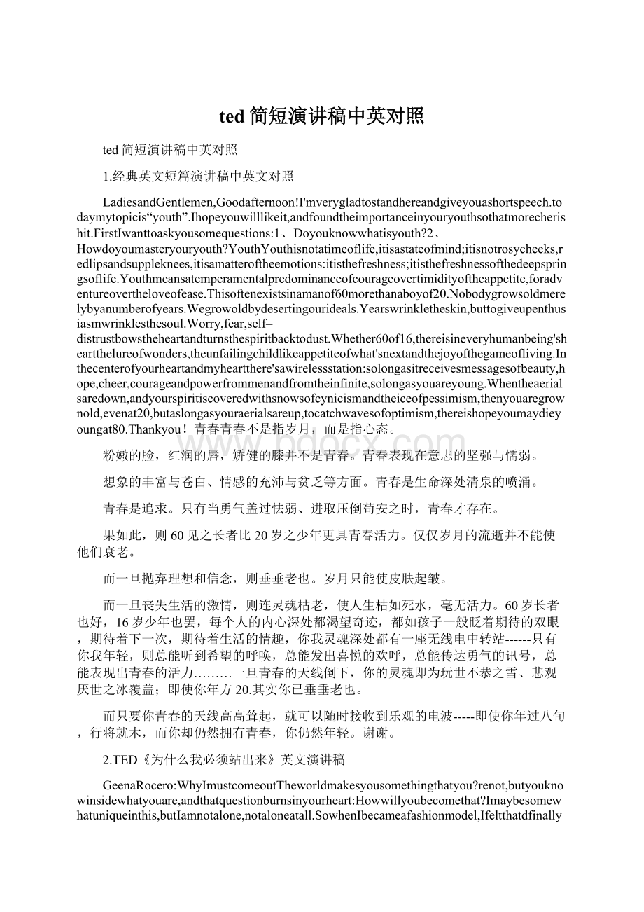 ted简短演讲稿中英对照Word格式文档下载.docx