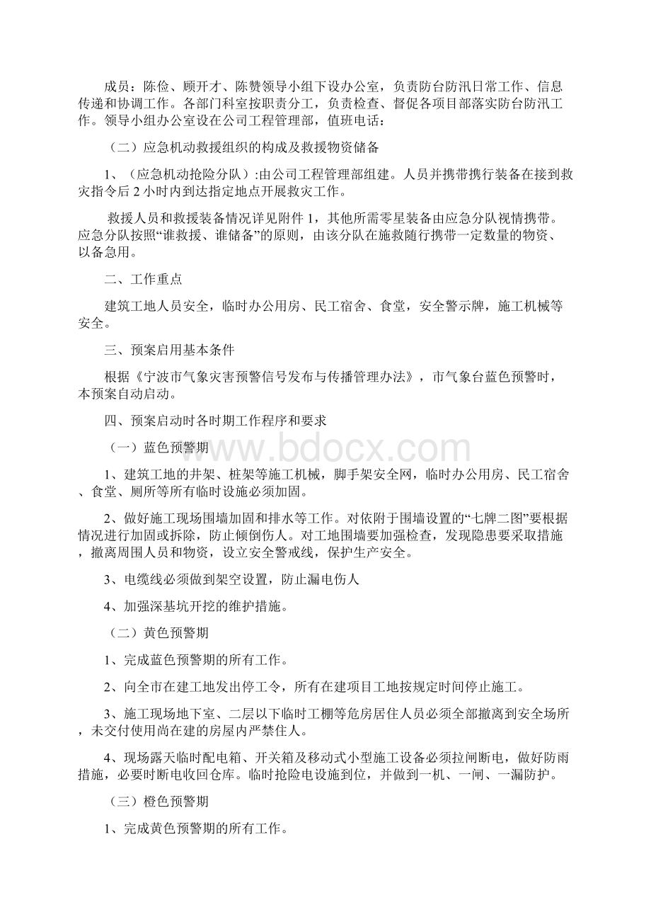 工地防台防汛应急预案Word文档格式.docx_第2页