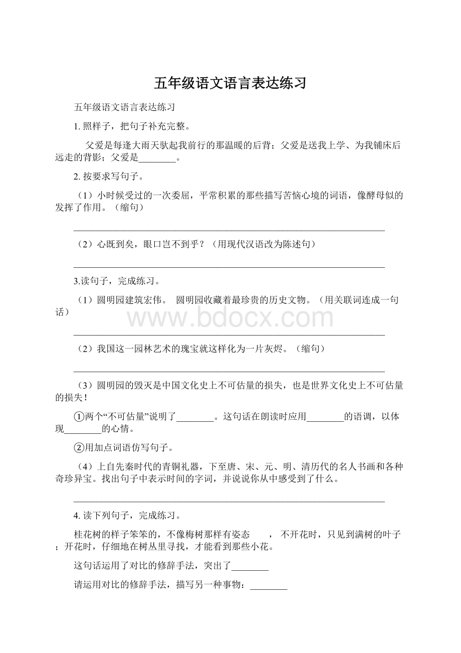 五年级语文语言表达练习.docx_第1页