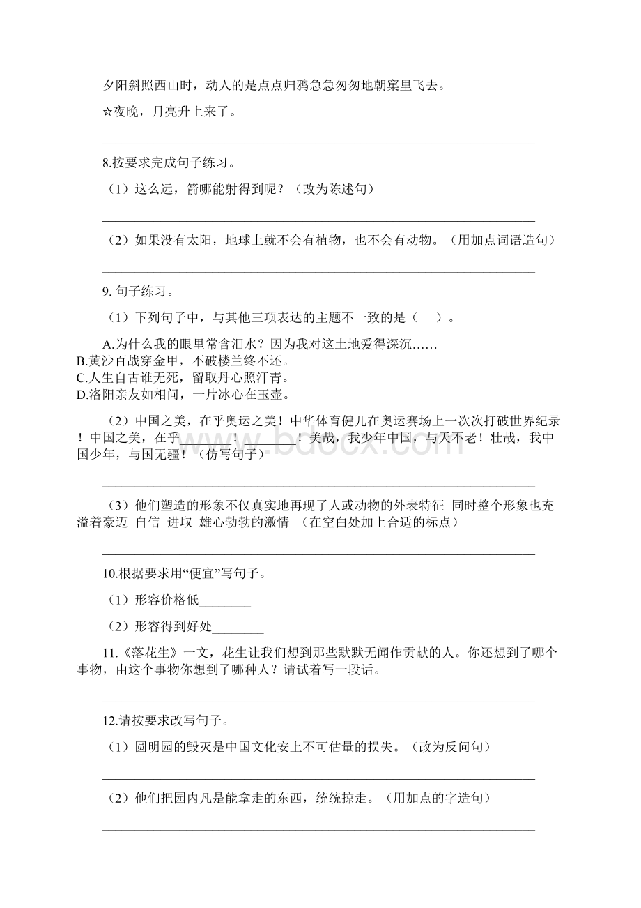 五年级语文语言表达练习.docx_第3页