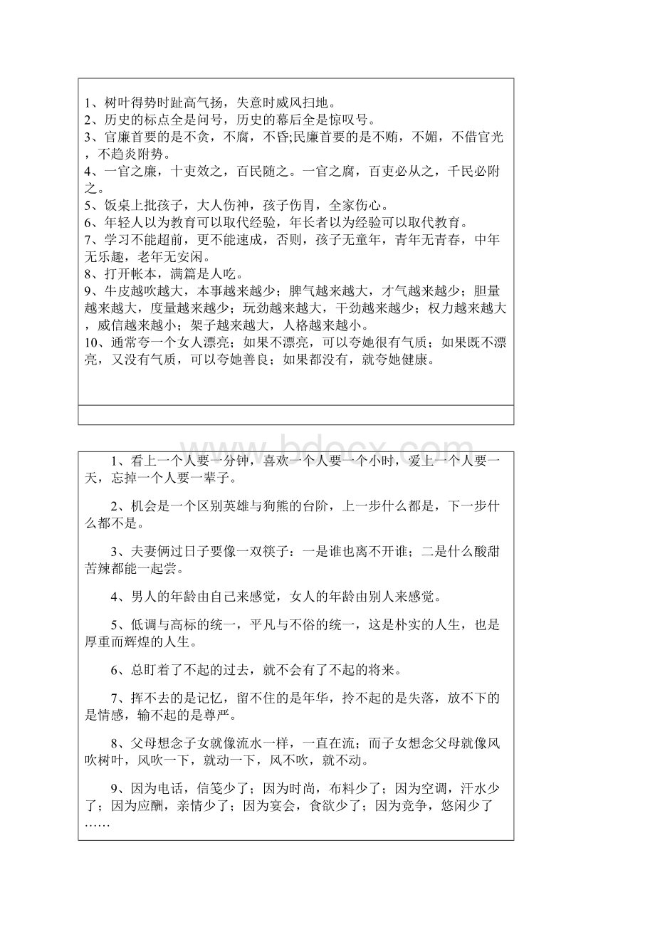 读完这100句让我感觉大学白念了Word格式.docx_第2页